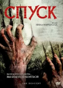 Спуск: все части